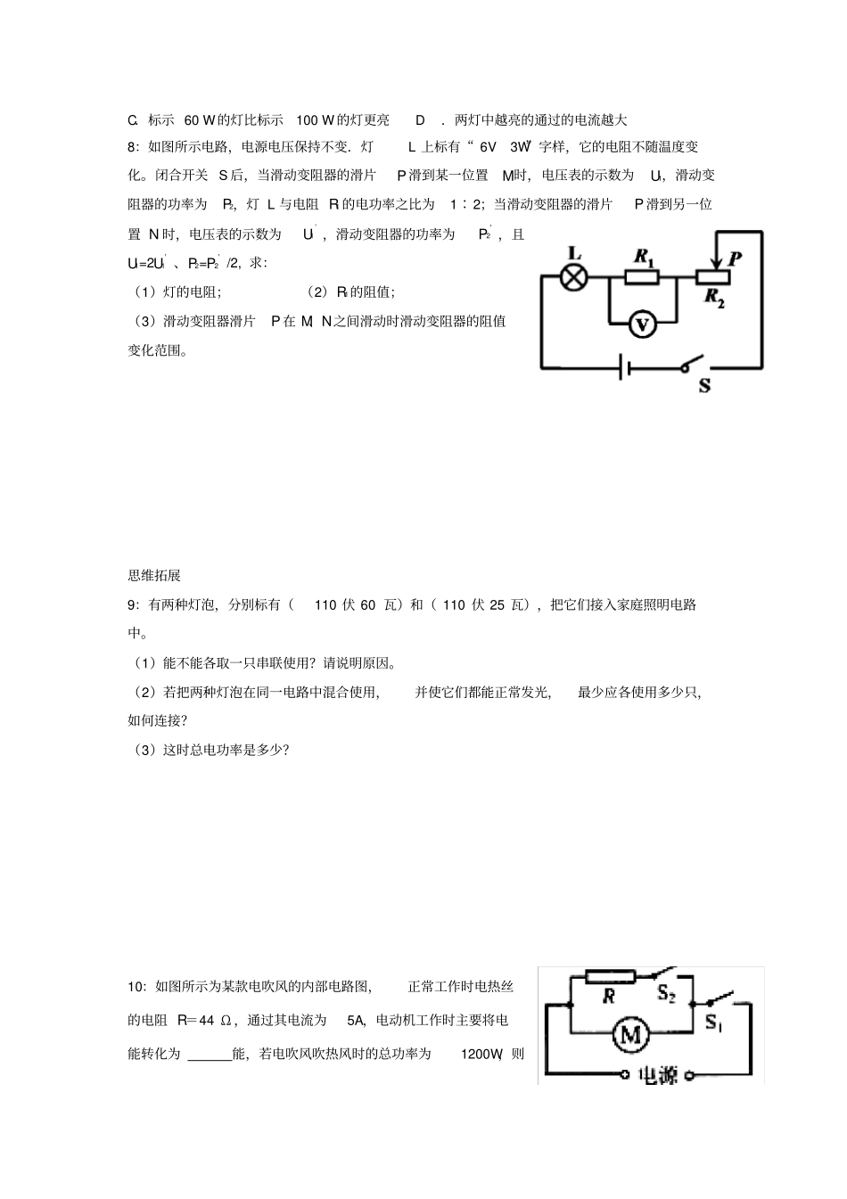 九年级物理电功率比例计算问题_第2页