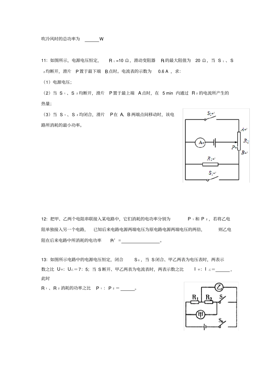 九年级物理电功率比例计算问题_第3页