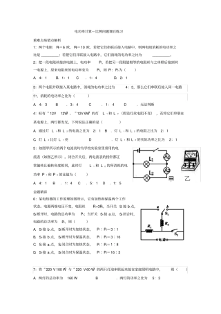 九年级物理电功率比例计算问题