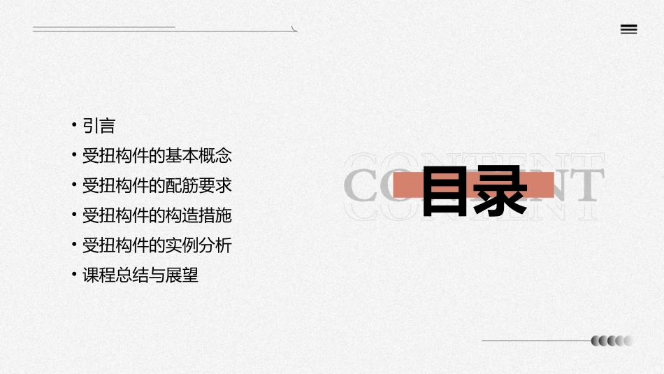 受扭构件的配筋构造要求课件_第2页