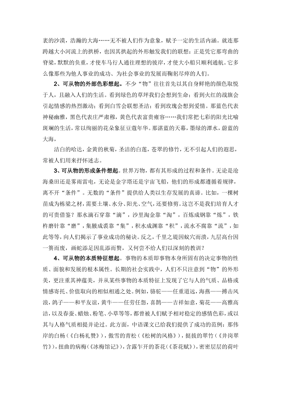 托物类作文多角度审题立意的诱发点_第2页