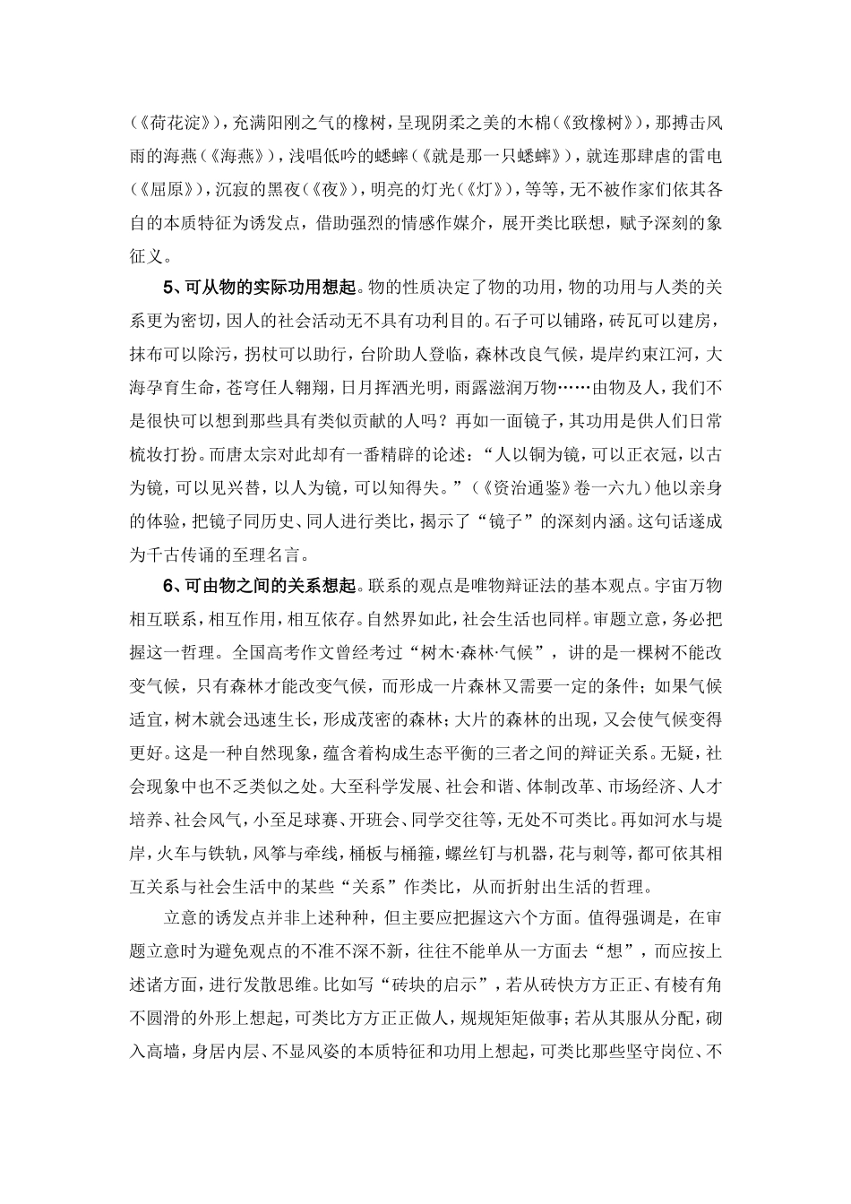 托物类作文多角度审题立意的诱发点_第3页