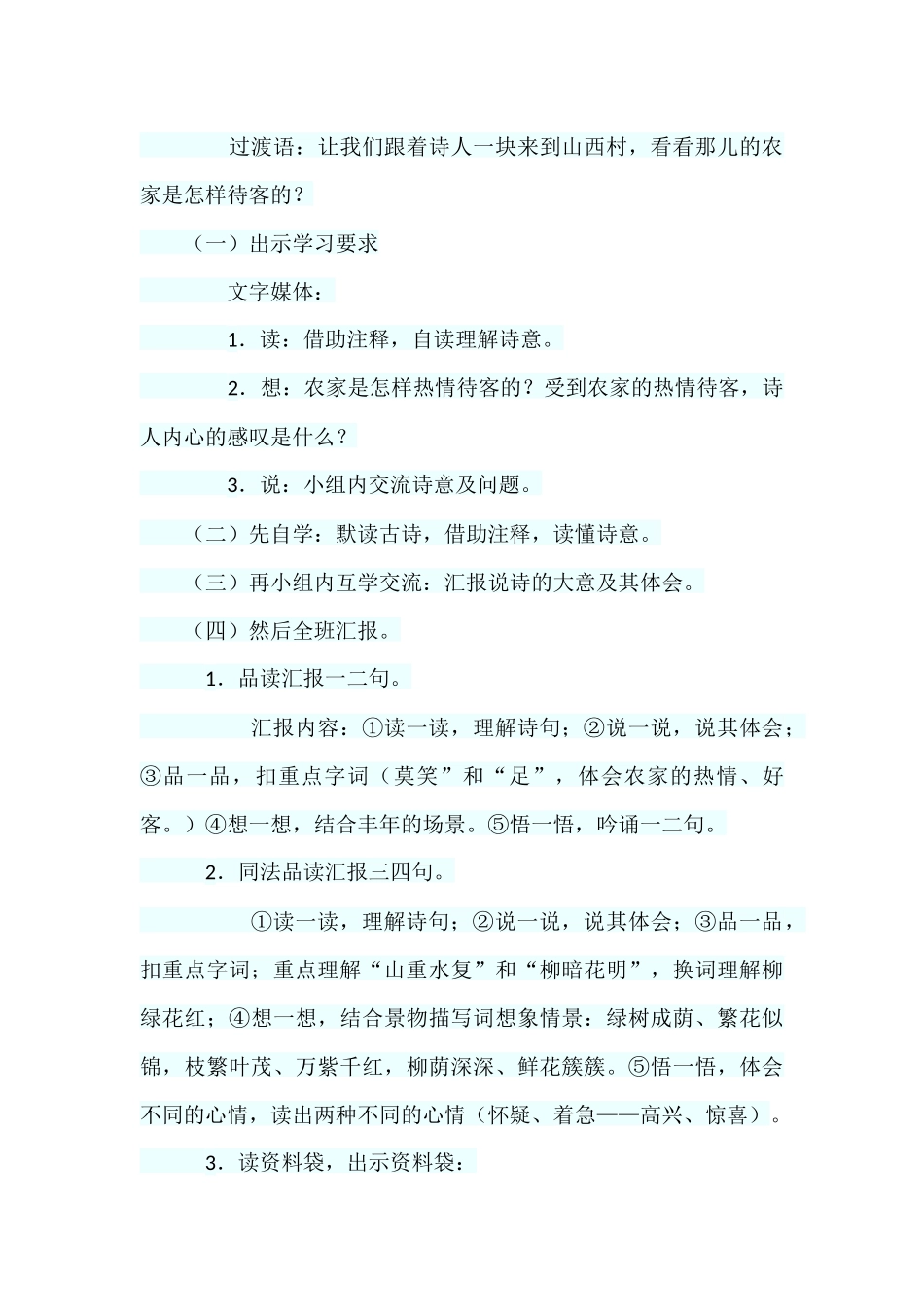 (部编)初中语文人教2011课标版七年级下册古代诗歌五首复习之《游山西村》_第3页
