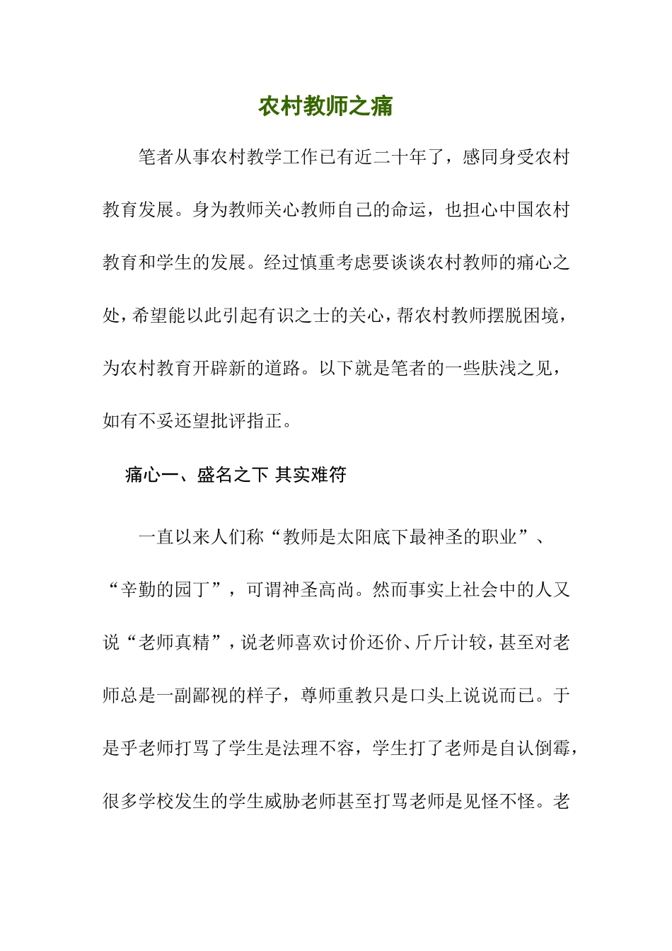 农村教师之痛_第2页