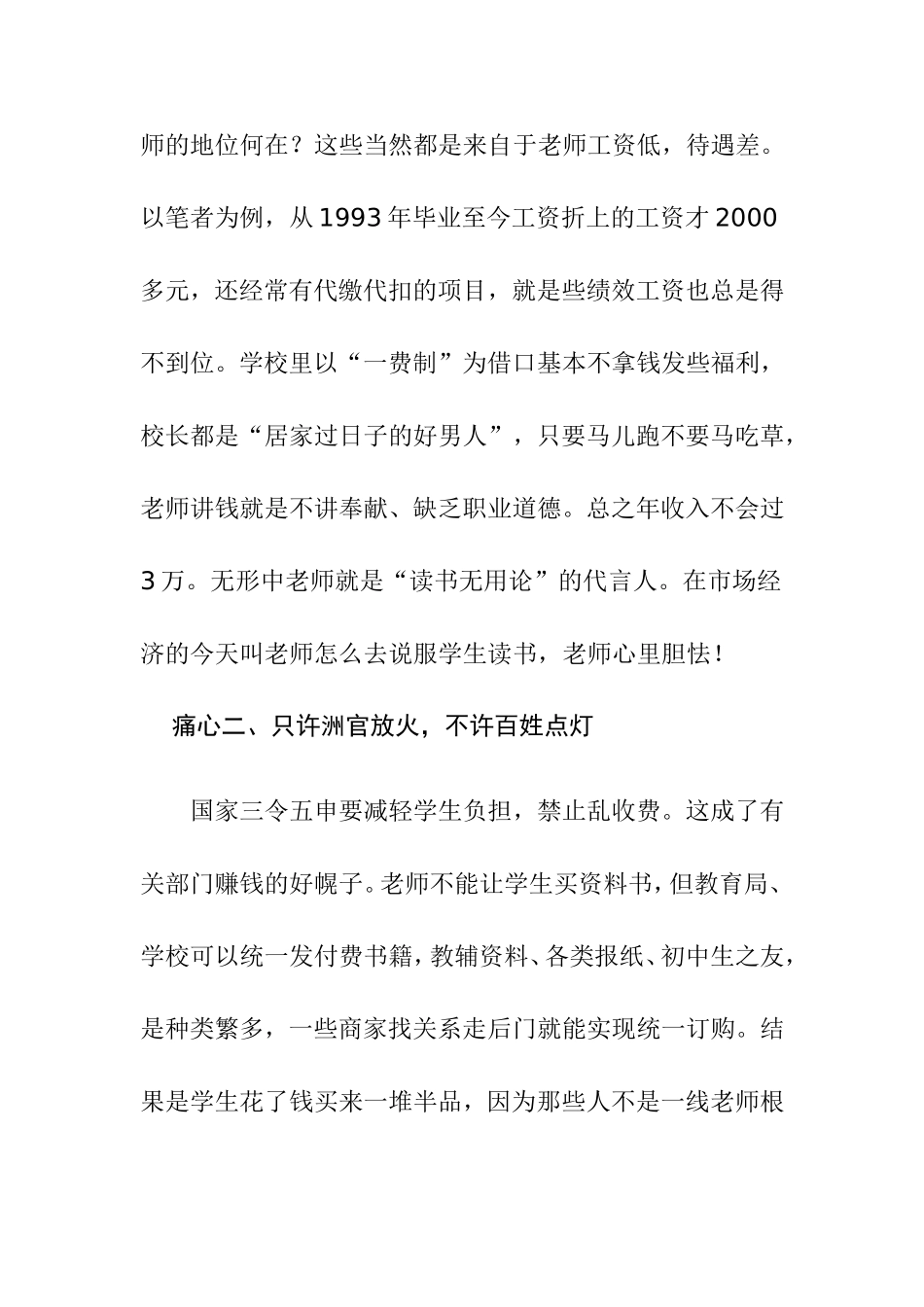 农村教师之痛_第3页