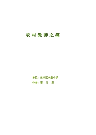 农村教师之痛