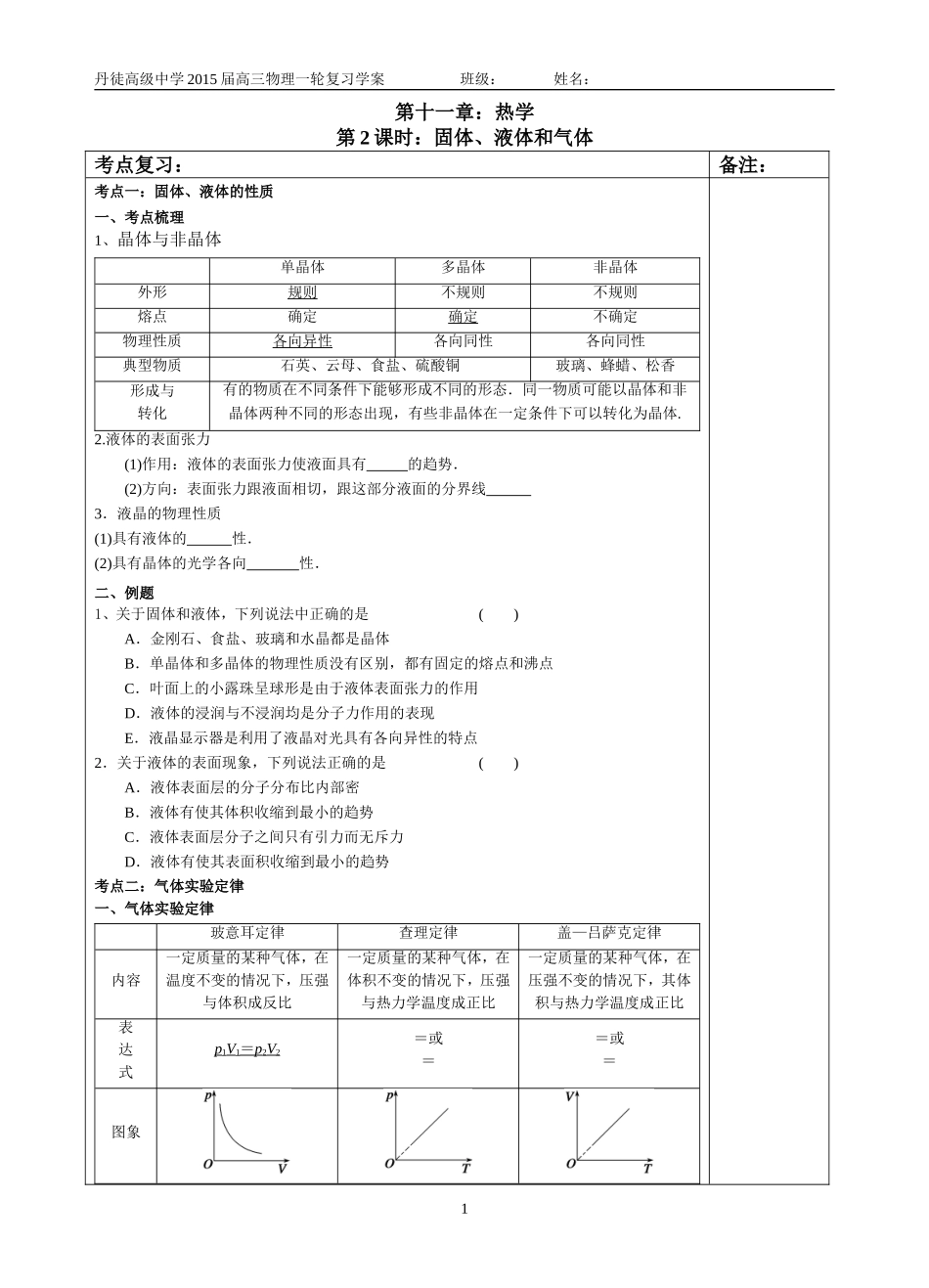 第十一章第2课时学案_第1页