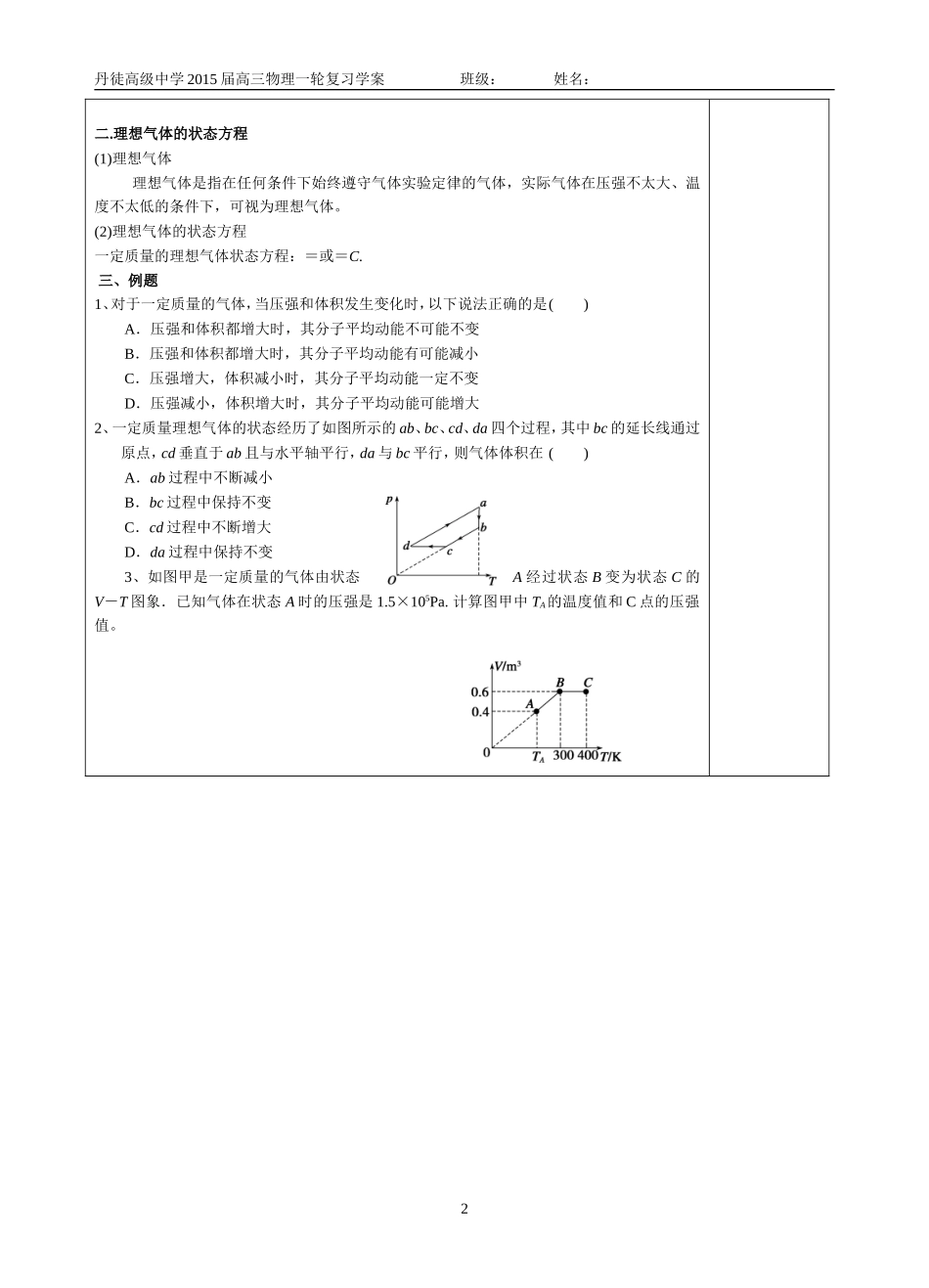第十一章第2课时学案_第2页