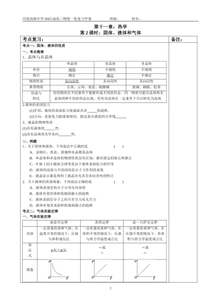 第十一章第2课时学案