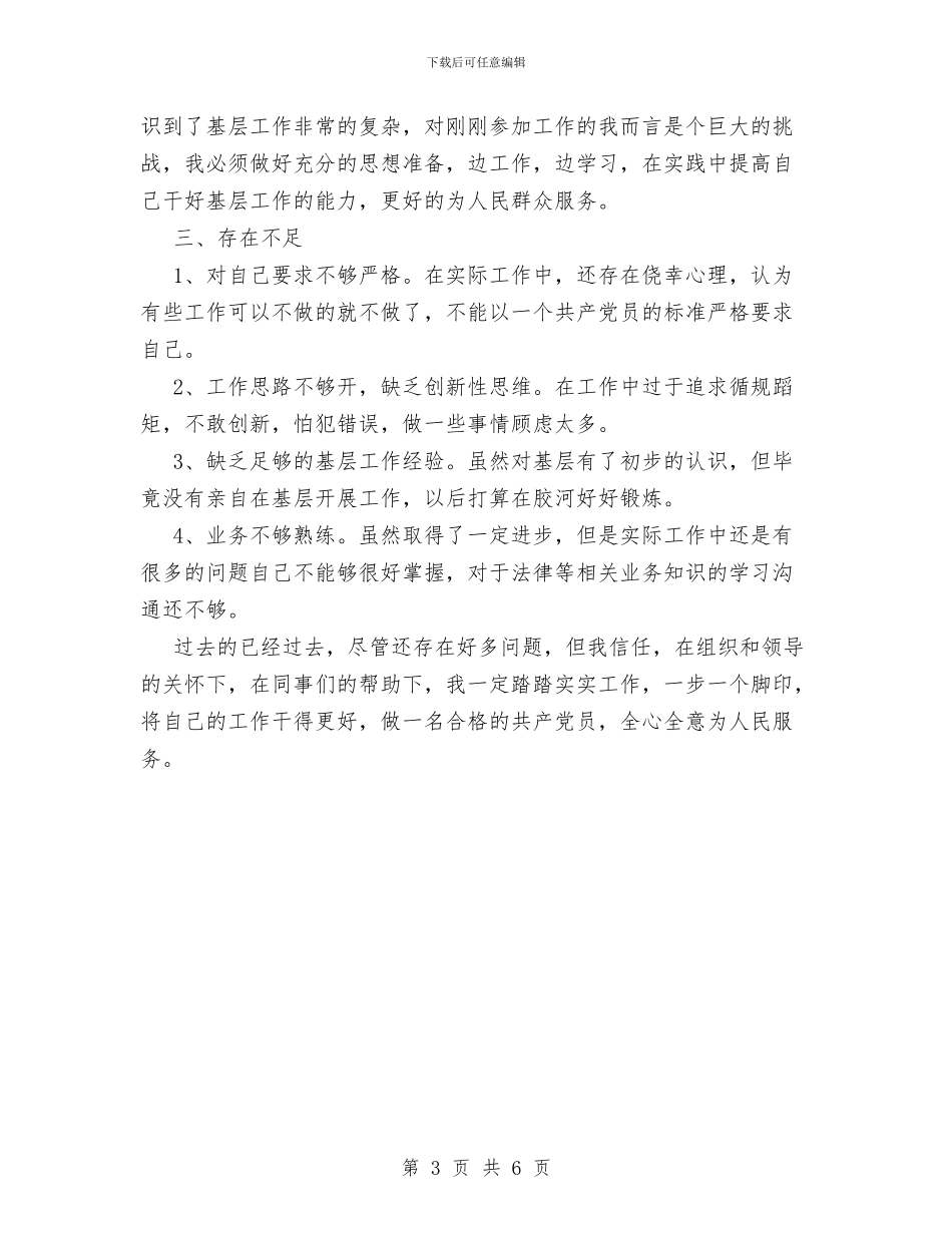 信访局办信科个人工作总结与信访工作个人工作总结汇编_第3页