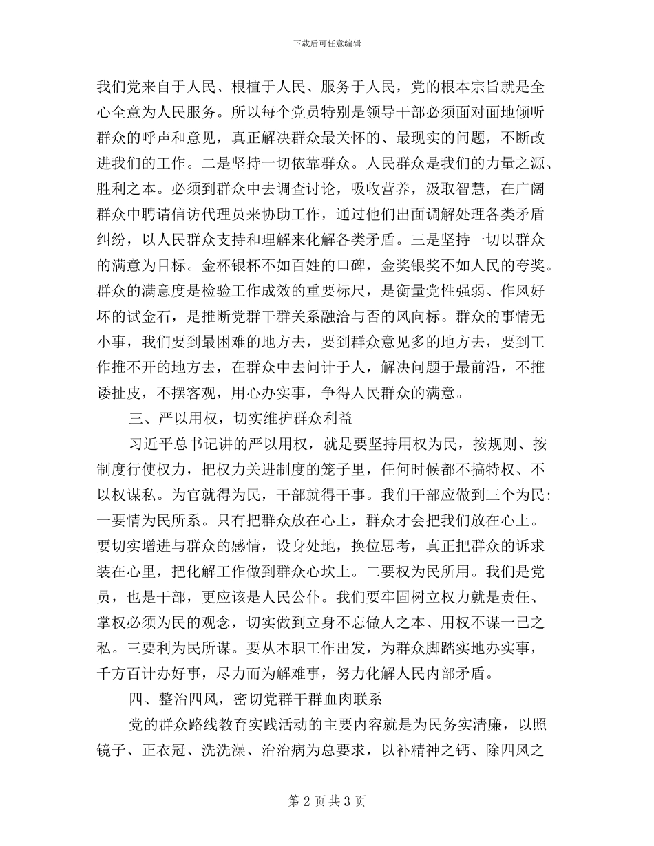 信访局副局长学习三严三实心得体会_第2页