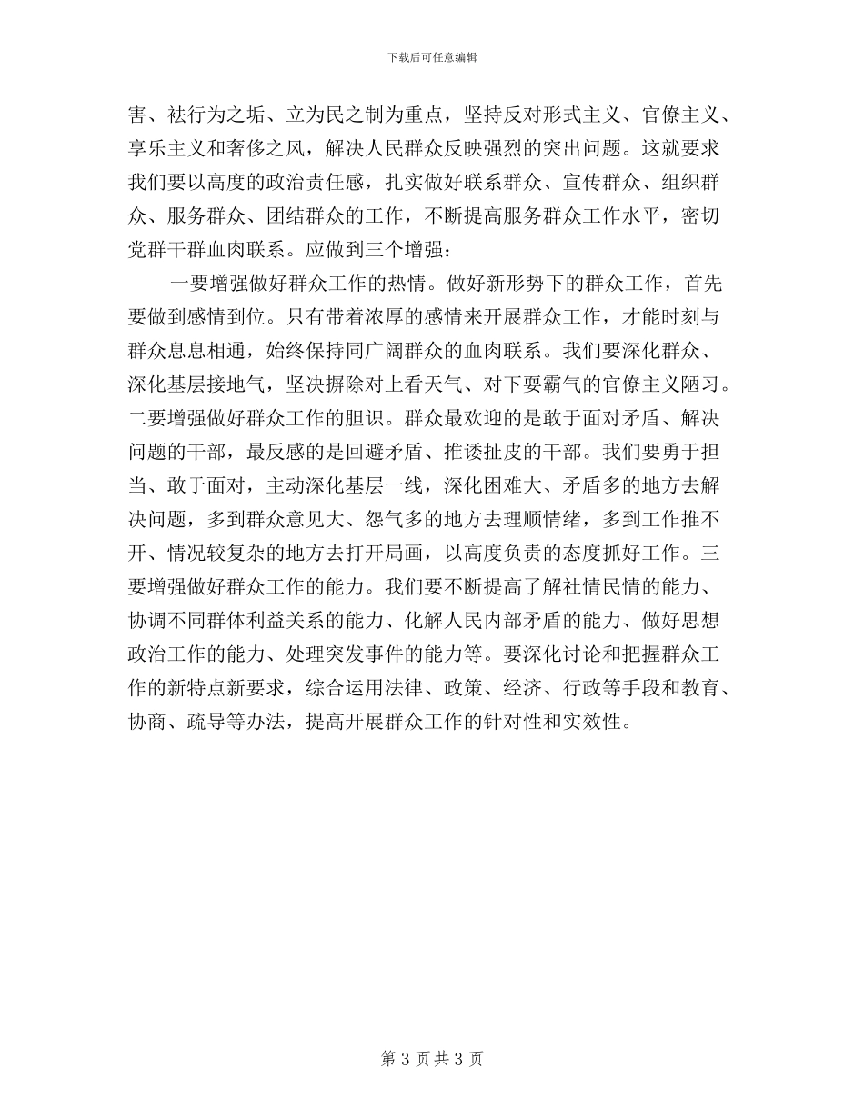 信访局副局长学习三严三实心得体会_第3页