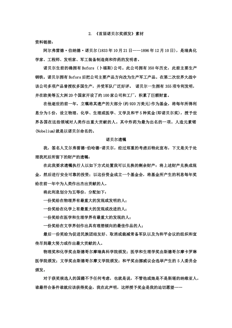 2首届诺贝尔奖颁发_第1页