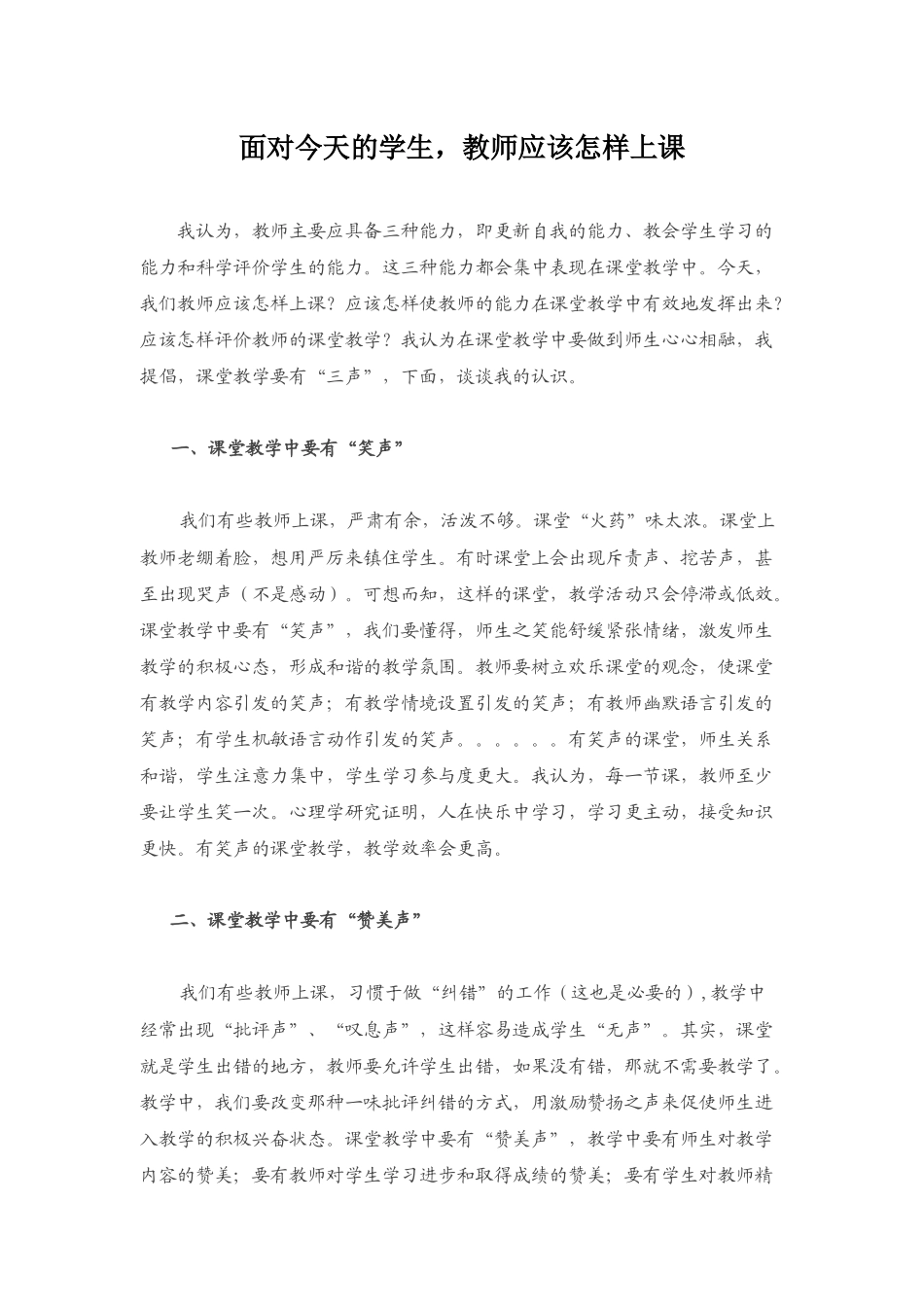 面对今天的学生-教师该如何上课_第1页
