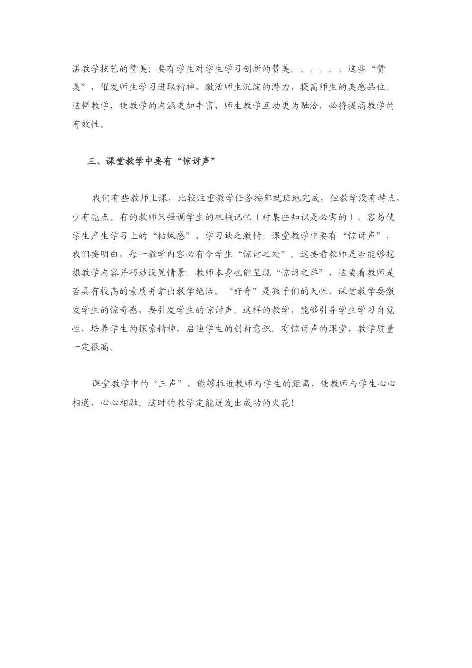 面对今天的学生-教师该如何上课_第2页