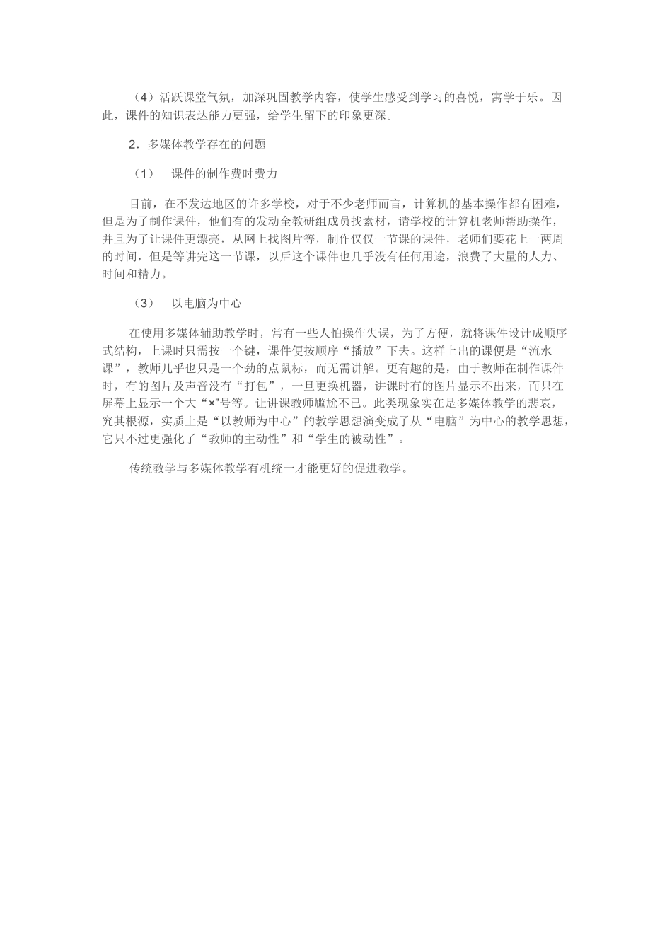 传统教学与多媒体教学_第2页