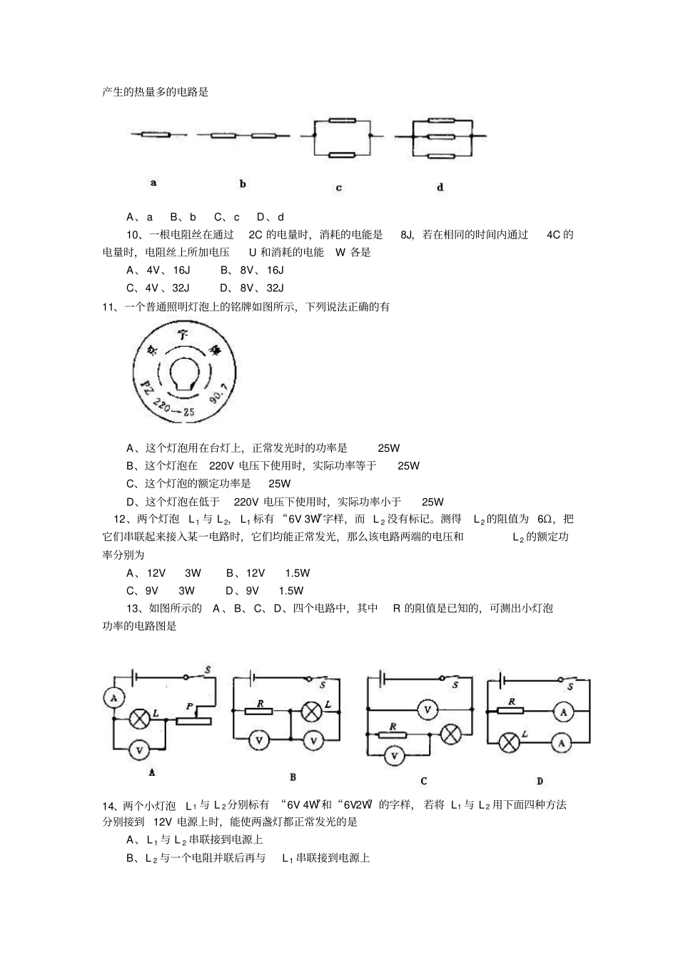 九年级物理电功率练习题及标准答案_第2页
