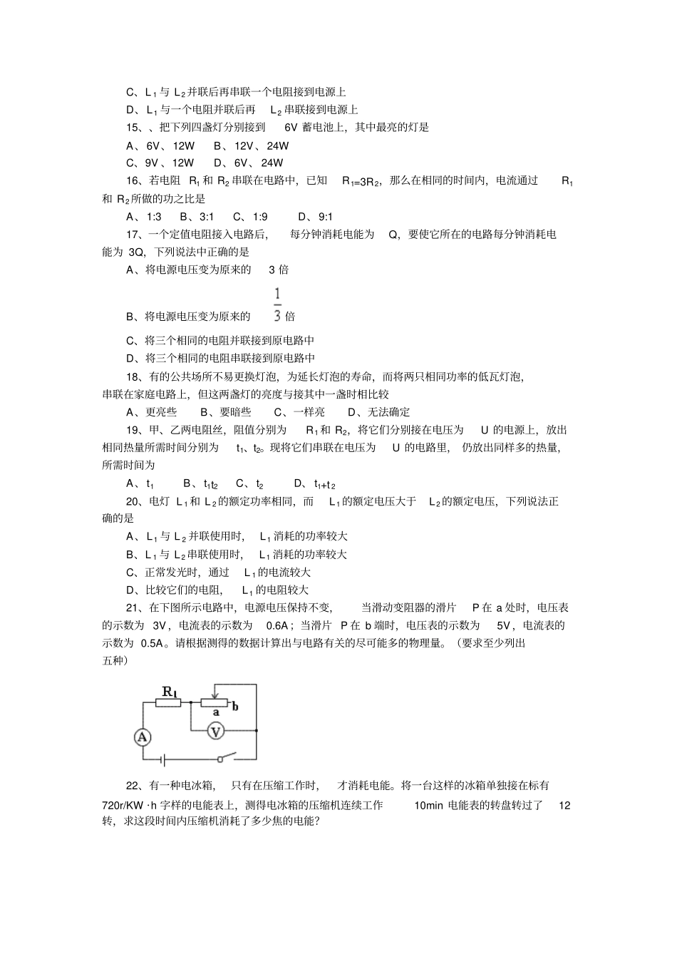 九年级物理电功率练习题及标准答案_第3页