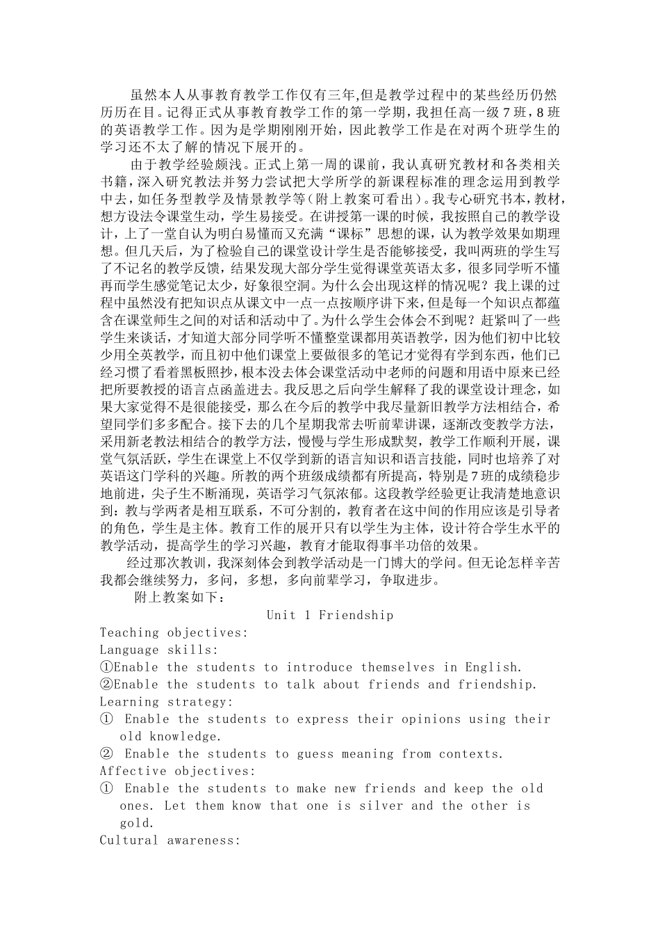 friendship教学反思_第1页