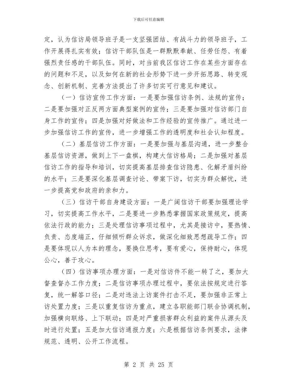 信访局加强作风建设调研报告与信访局半年工作总结(多篇范文)汇编_第2页
