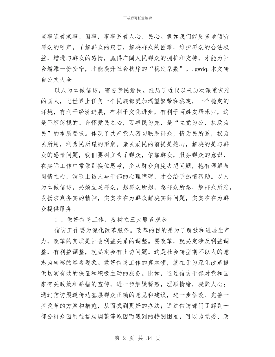 信访局学习实践科学发展观心得体会与信访局局长述职报告汇编_第2页