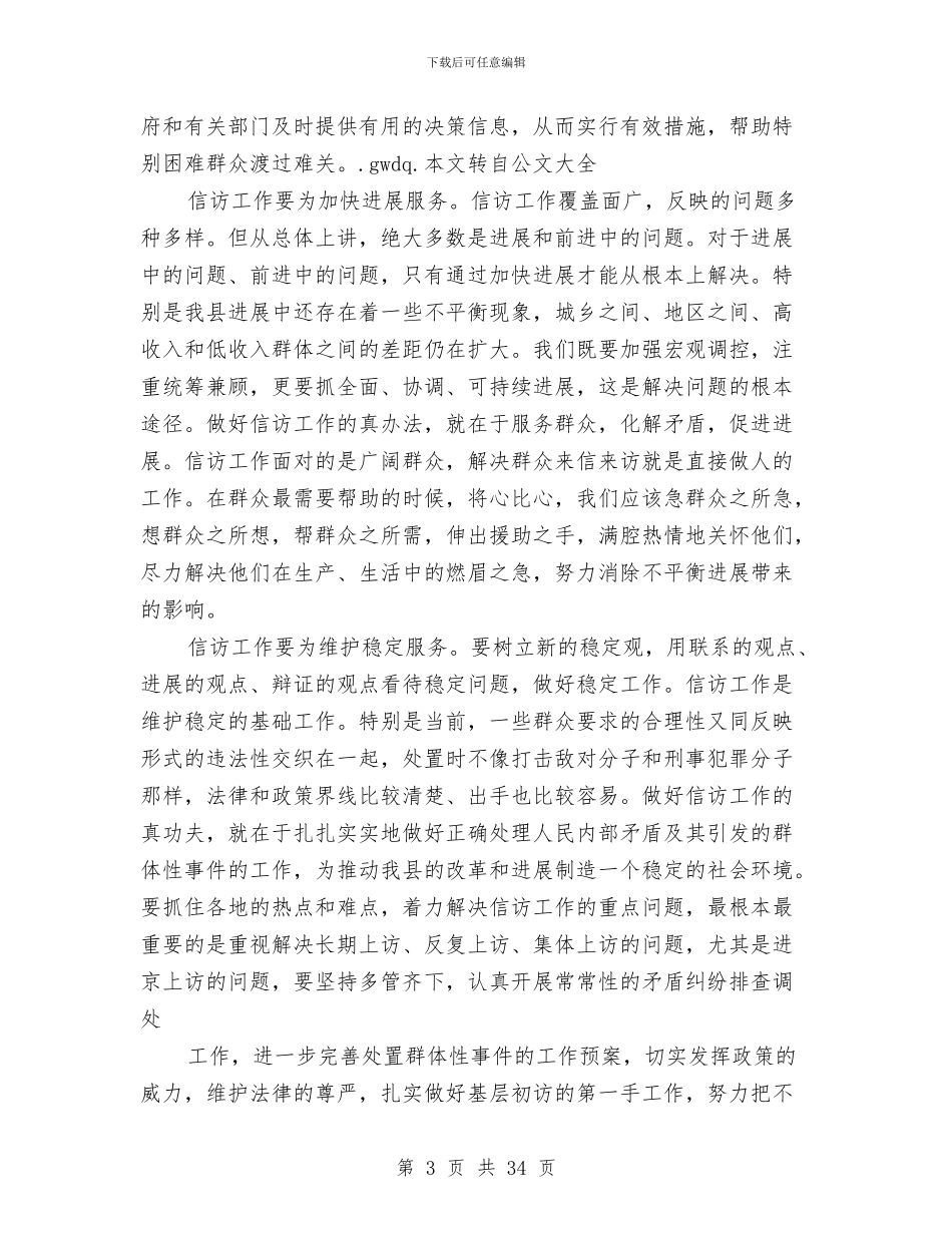 信访局学习实践科学发展观心得体会与信访局局长述职报告汇编_第3页