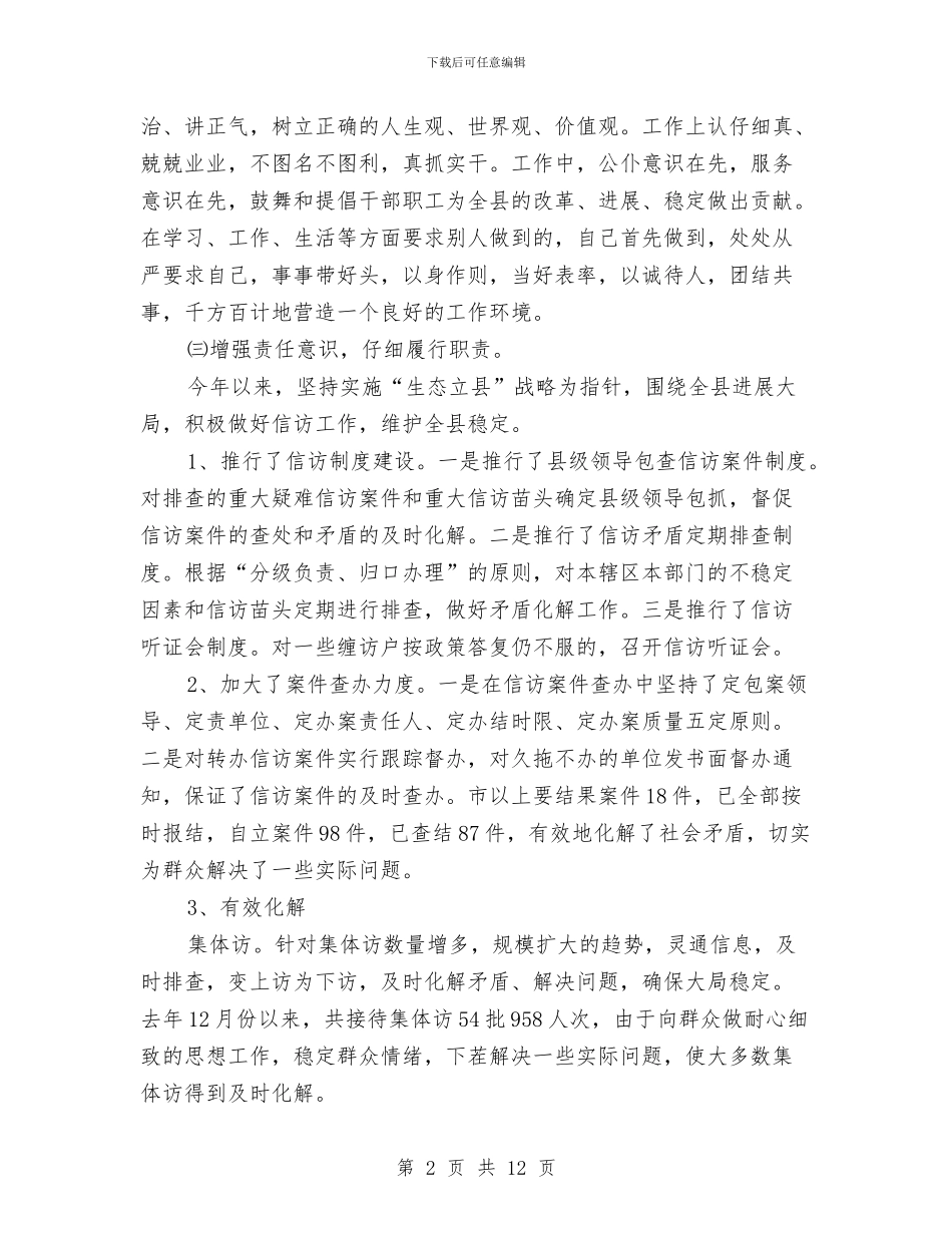 信访局局长2024年度工作总结及2024工作计划与信访局局长科学发展观心得体会汇编_第2页