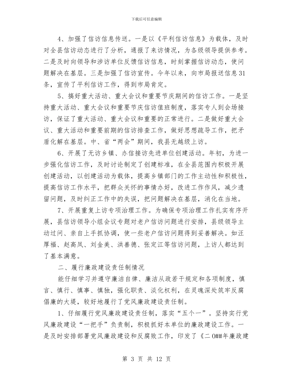 信访局局长2024年度工作总结及2024工作计划与信访局局长科学发展观心得体会汇编_第3页