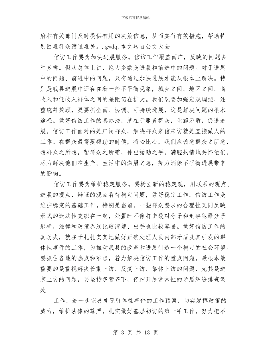 信访局学习实践科学发展观心得体会与信访局局长科学发展观心得体会汇编_第3页