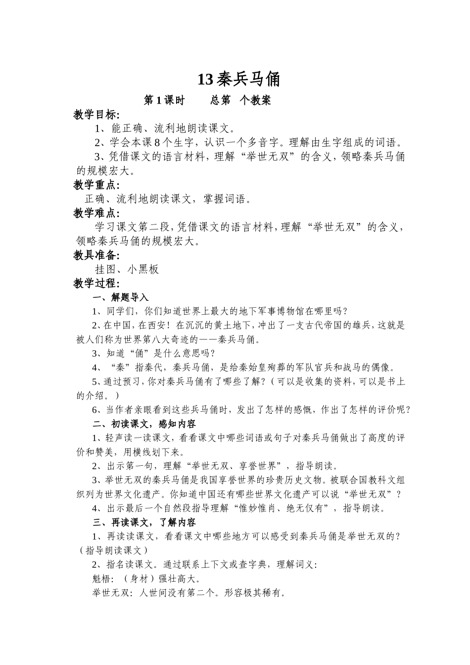 13秦兵马俑_第1页