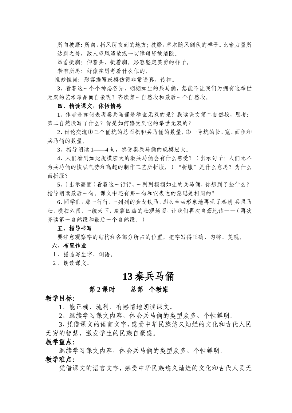 13秦兵马俑_第2页