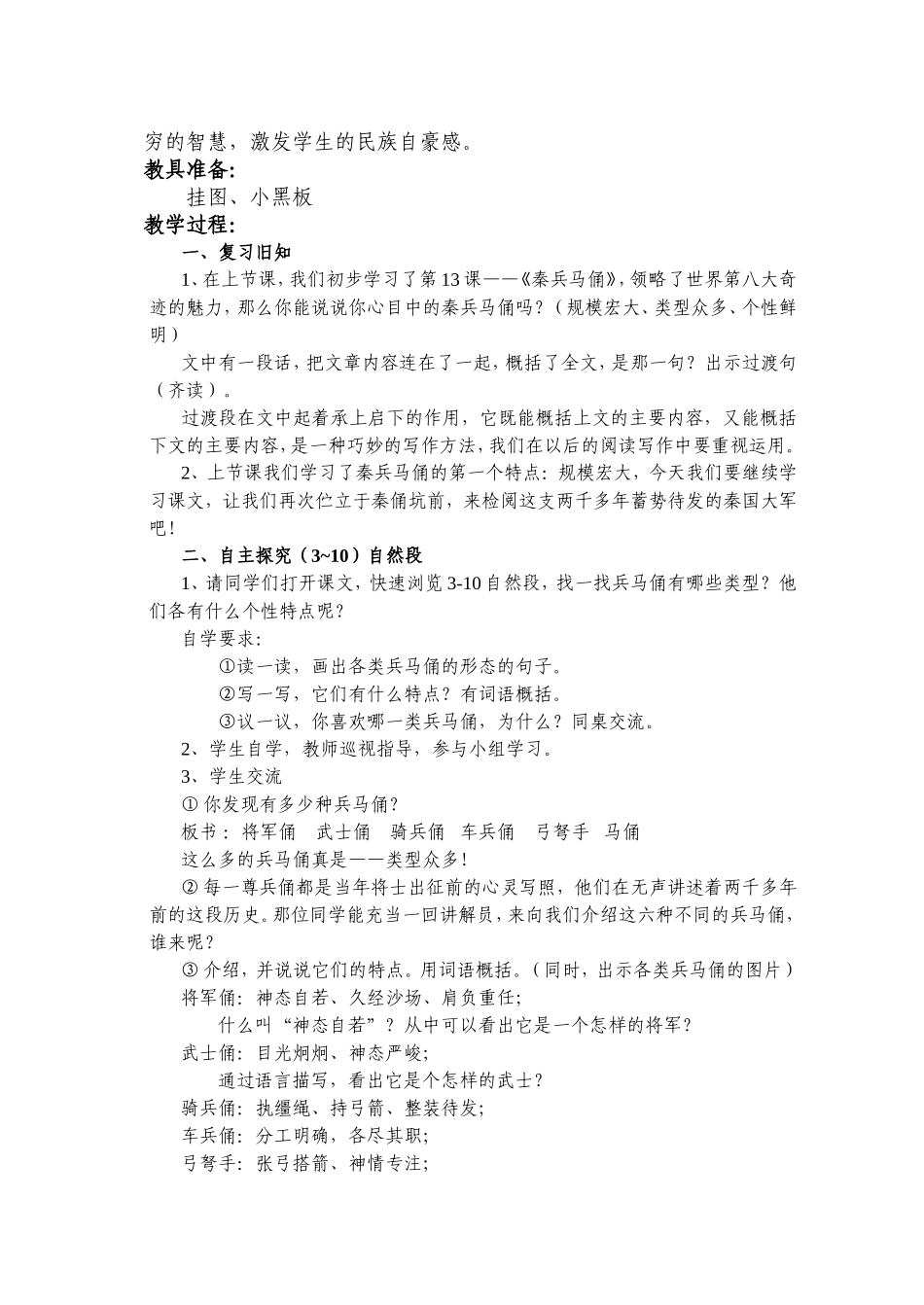 13秦兵马俑_第3页