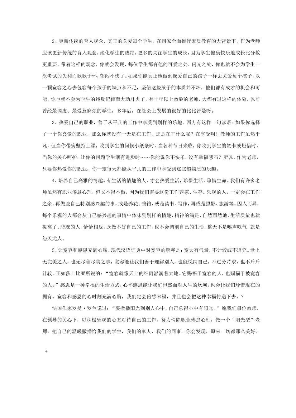 克服职业倦怠做一个阳光型老师_第3页
