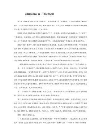 克服职业倦怠做一个阳光型老师