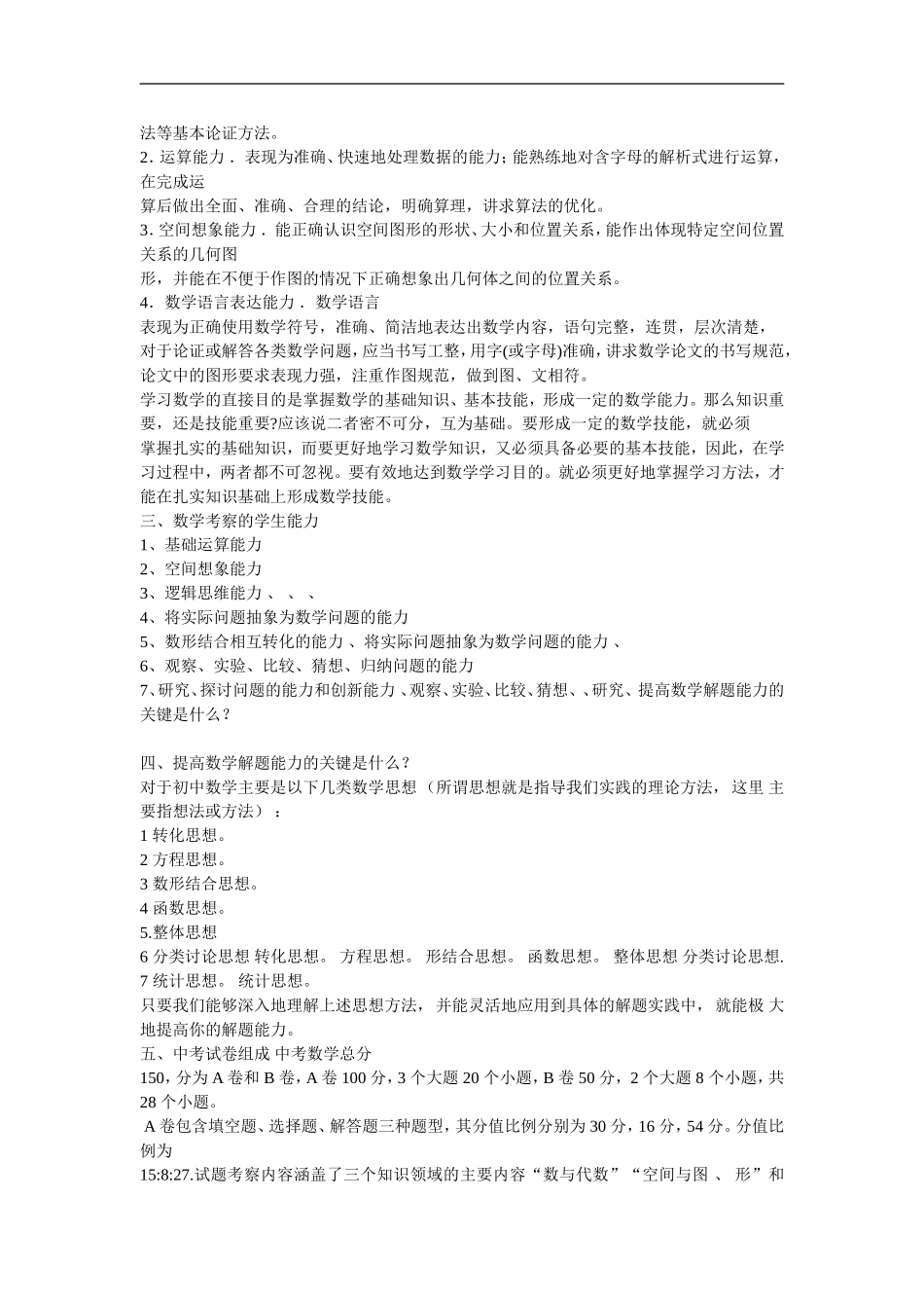 数学的学科特点和学习目的_第2页
