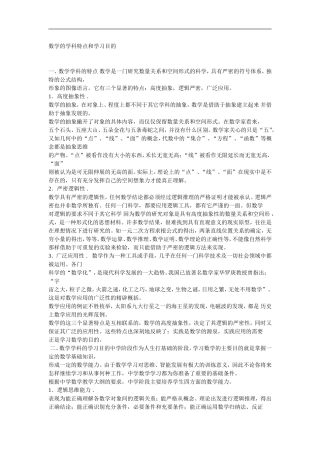 数学的学科特点和学习目的