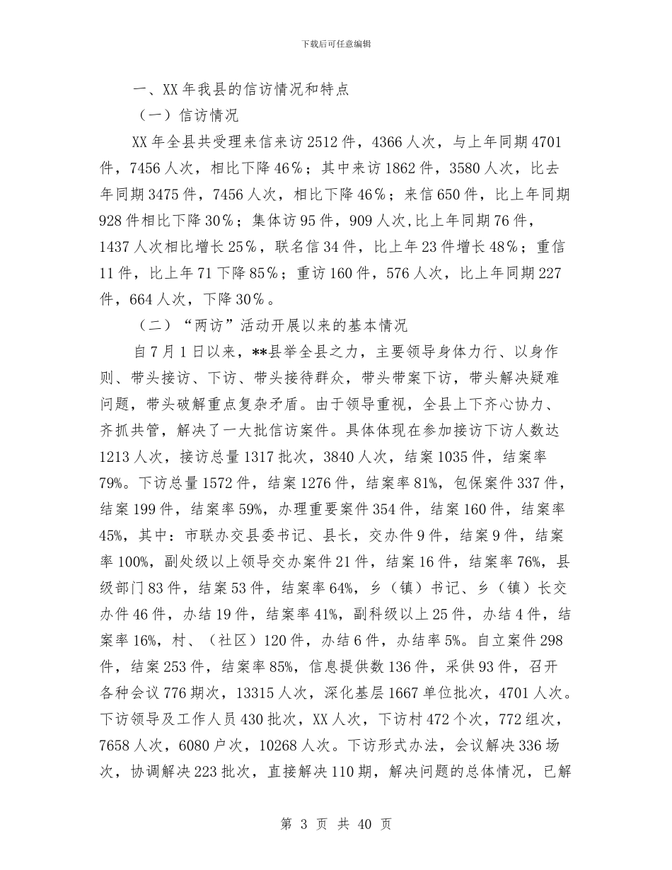 信访局工作总结与信访局工作总结及2024年工作计划汇编_第3页