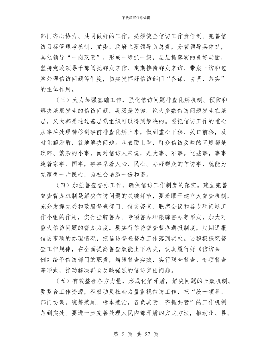 信访局局长科学发展观心得体会与信访局局长述职报告汇编_第2页