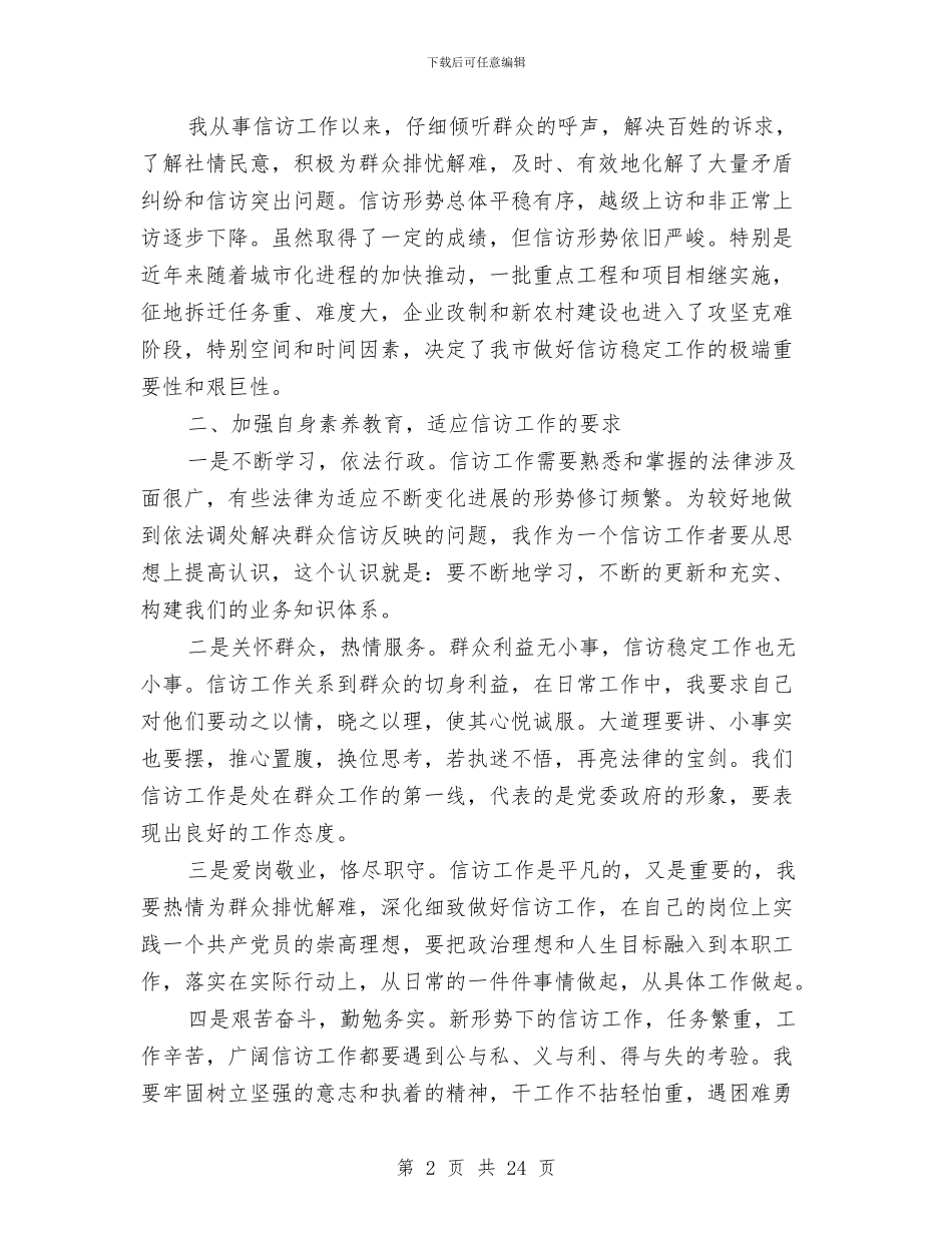 信访局工作人员学习十七届四中全会精神心得体会与信访局工作总结汇编_第2页