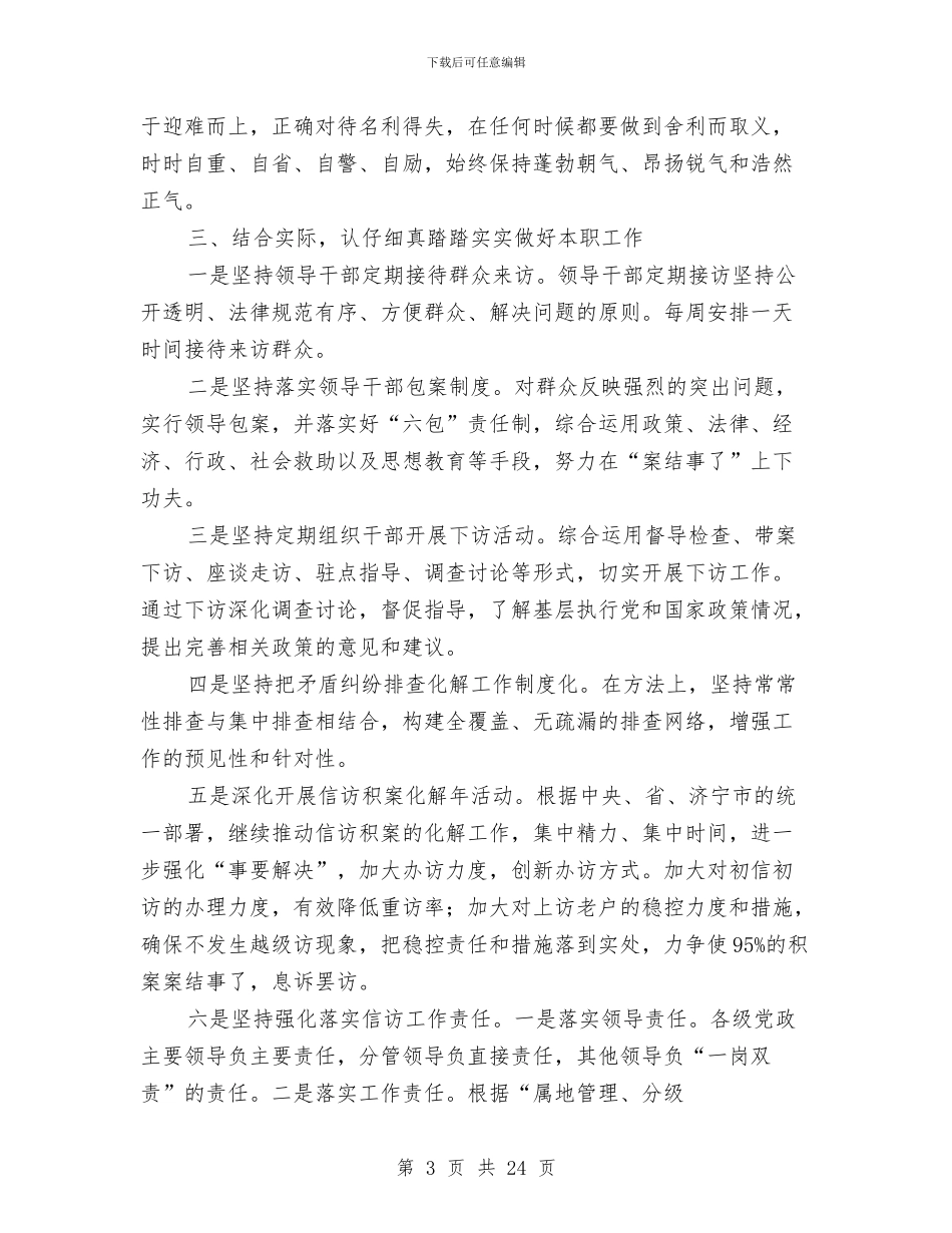 信访局工作人员学习十七届四中全会精神心得体会与信访局工作总结汇编_第3页