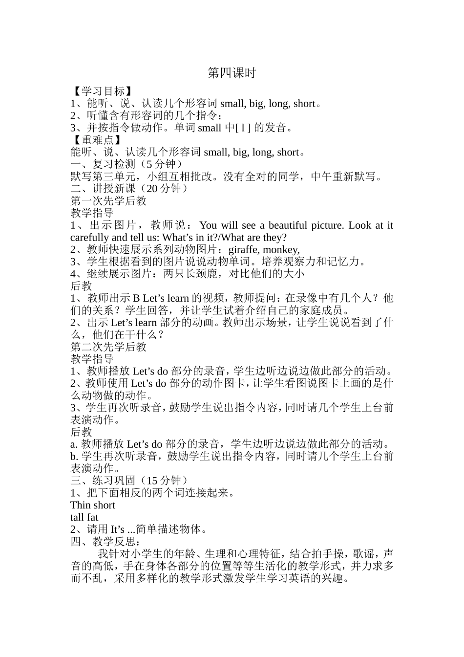 U3第4课时_第1页