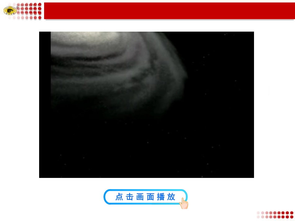 第三节探索宇宙_第2页