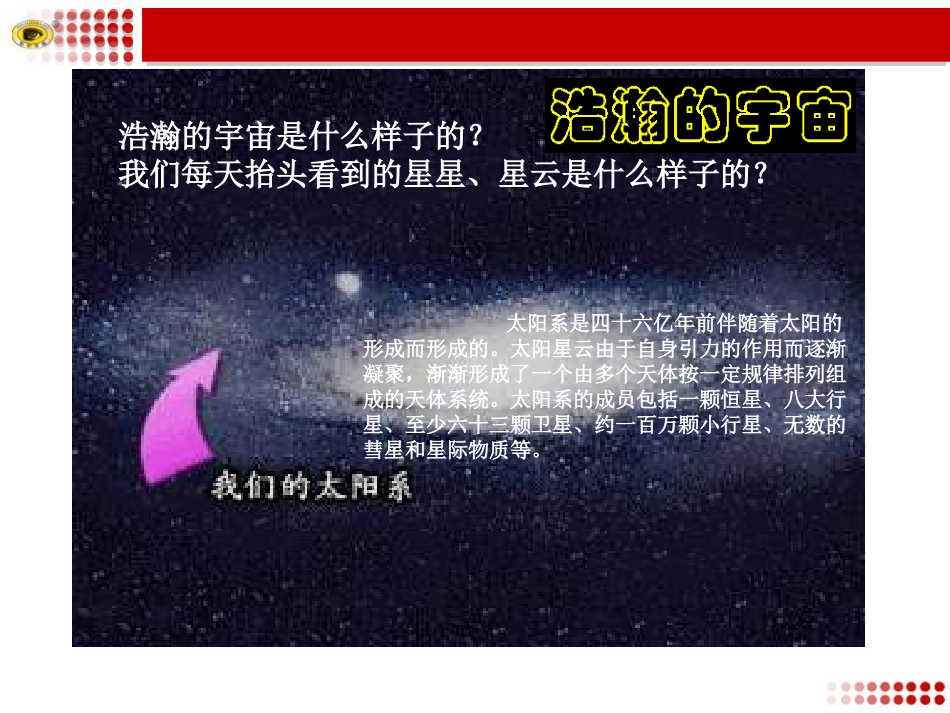 第三节探索宇宙_第3页
