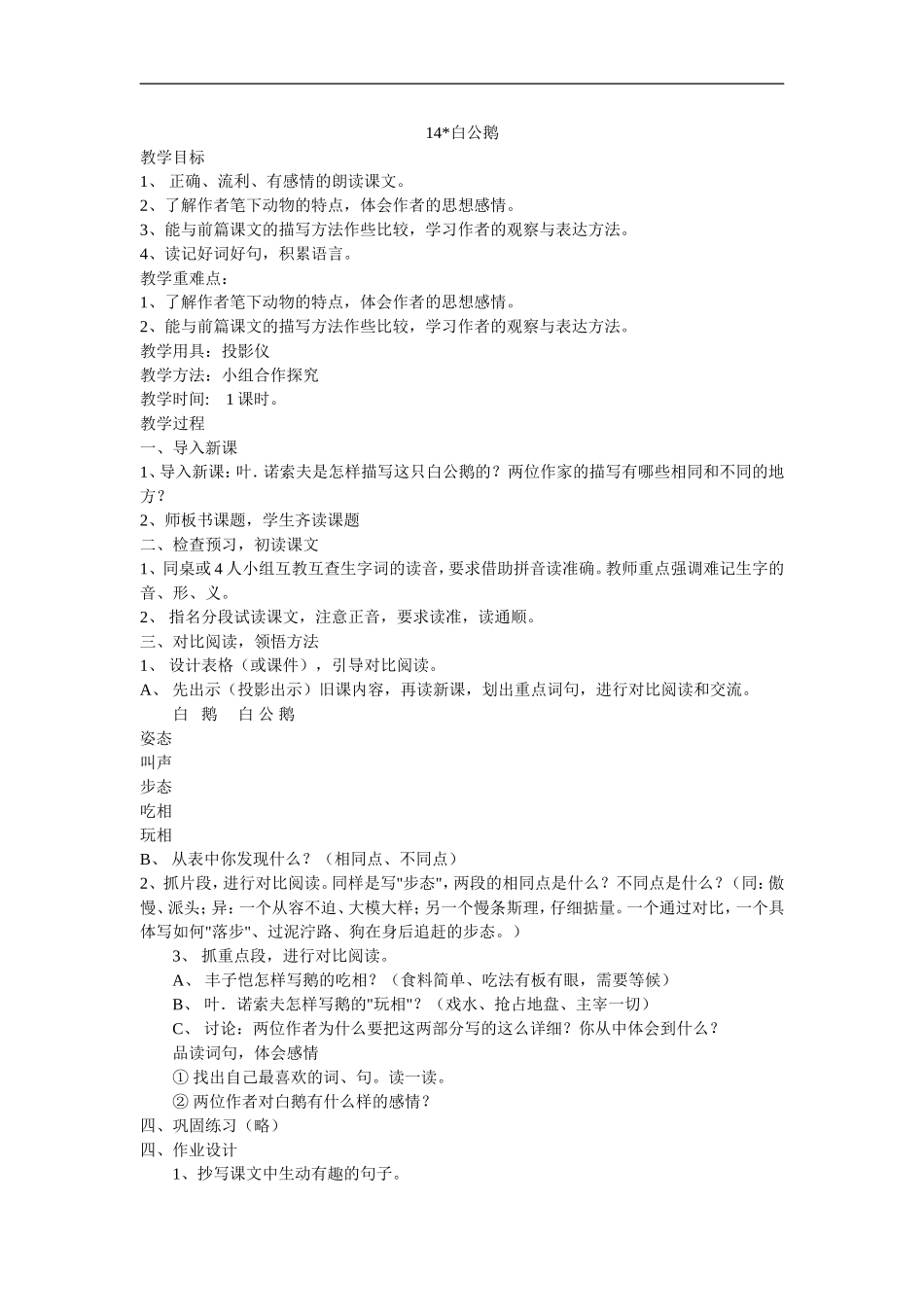 14白公鹅-(2)_第1页