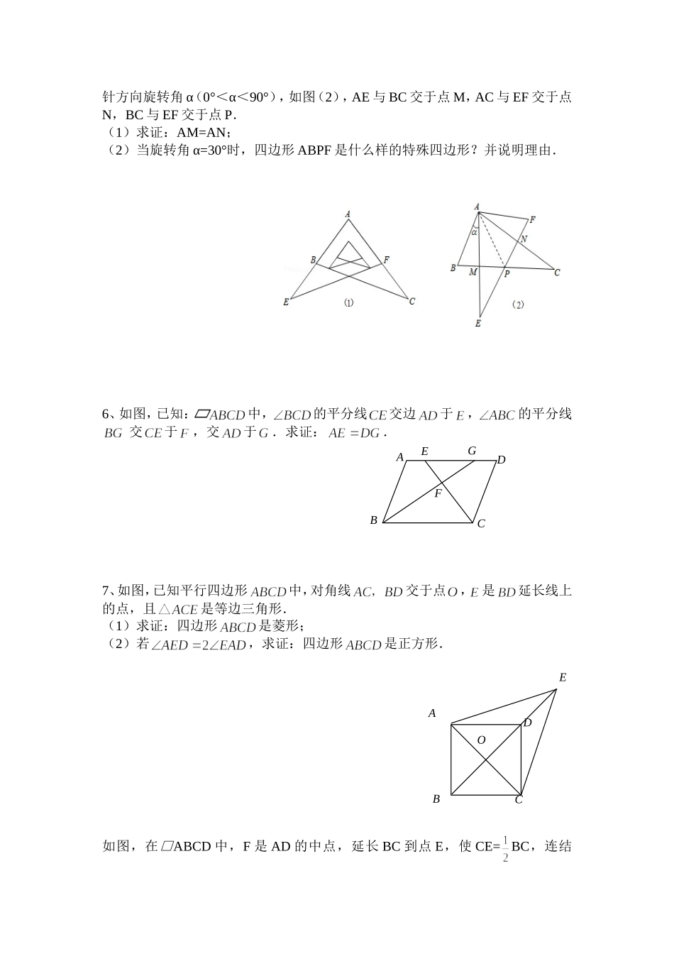 初二下期数学压轴题训练三_第2页