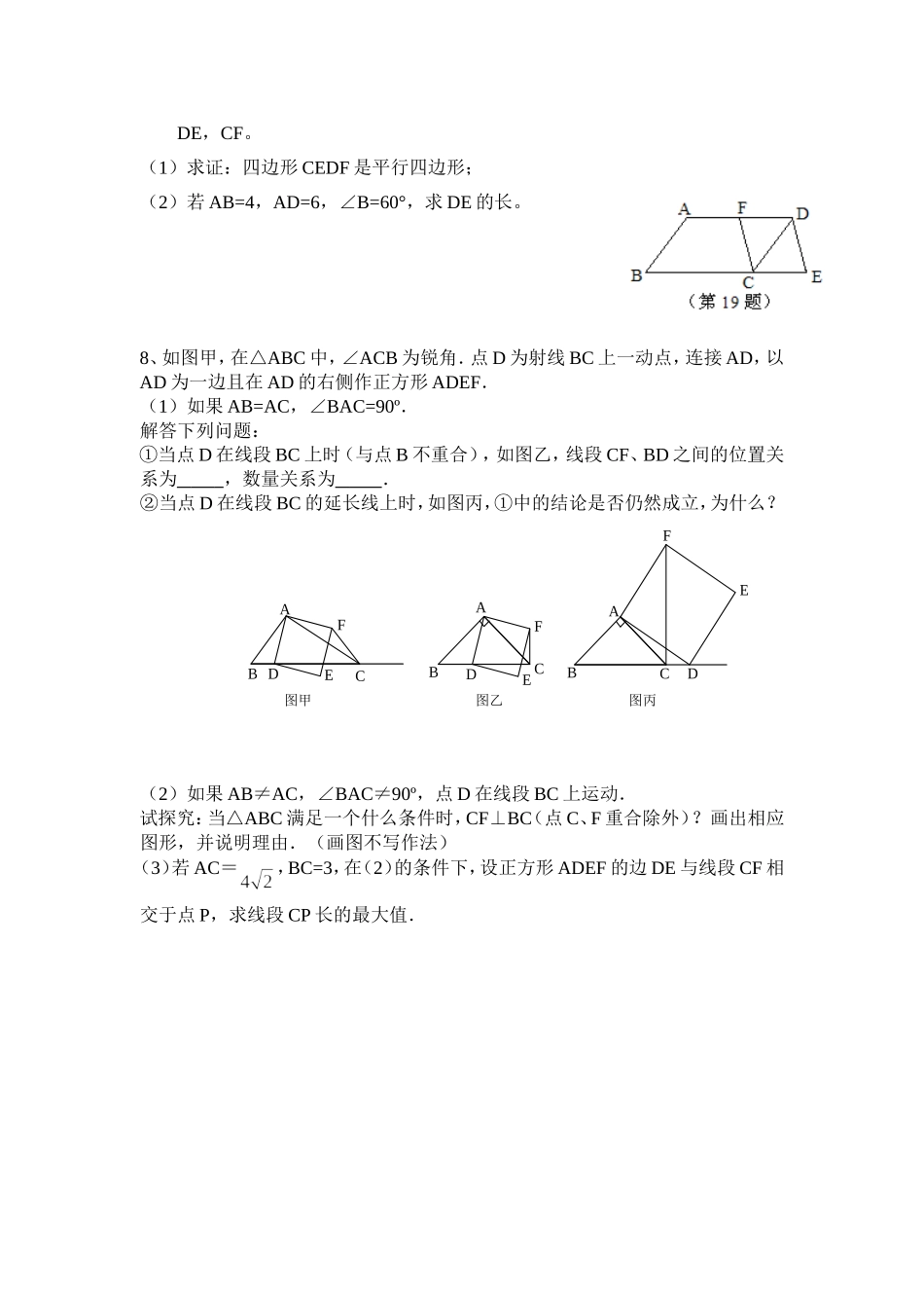 初二下期数学压轴题训练三_第3页