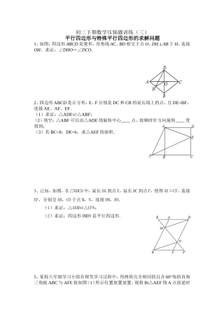 初二下期数学压轴题训练三