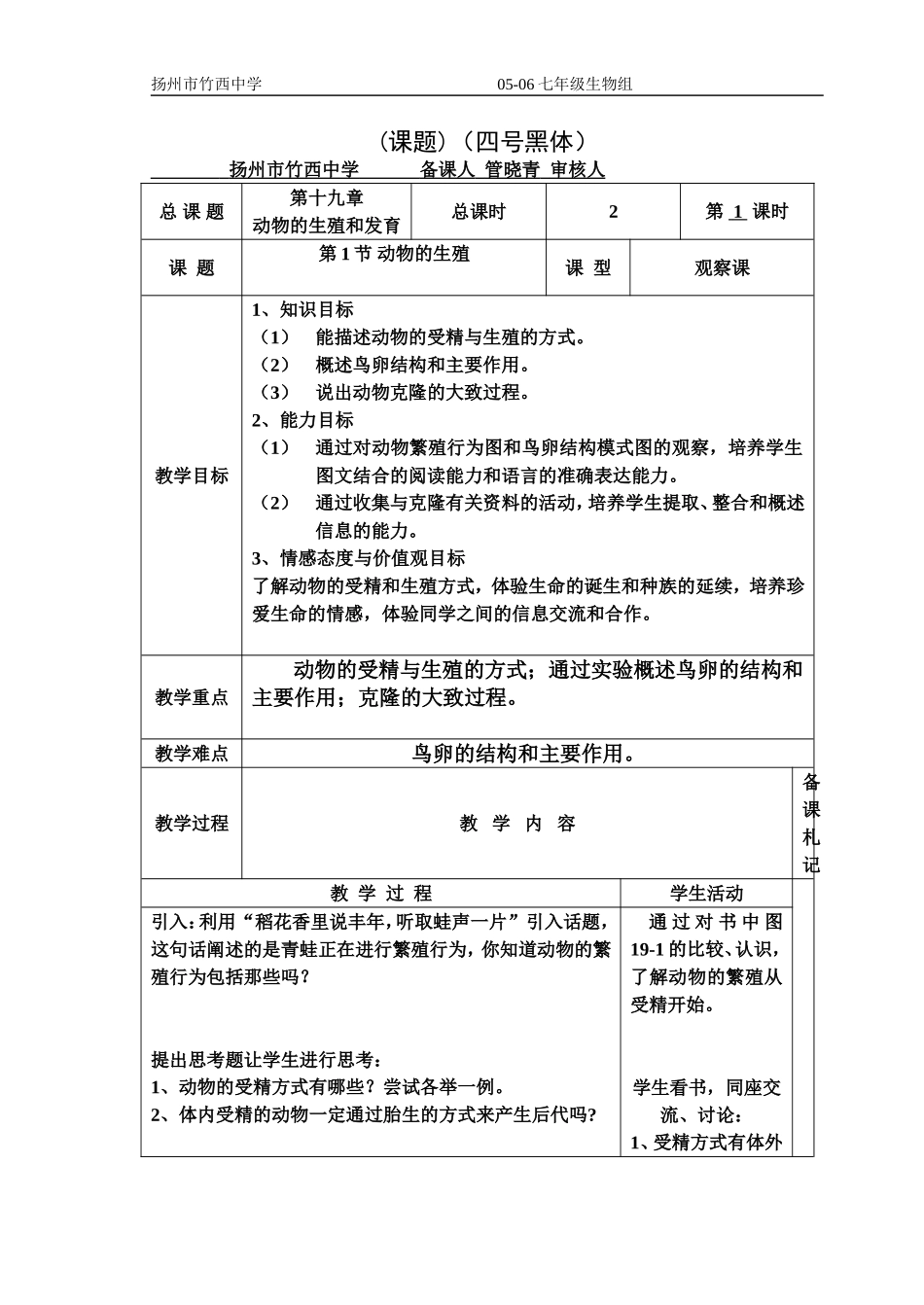 第1节动物的生殖_第1页
