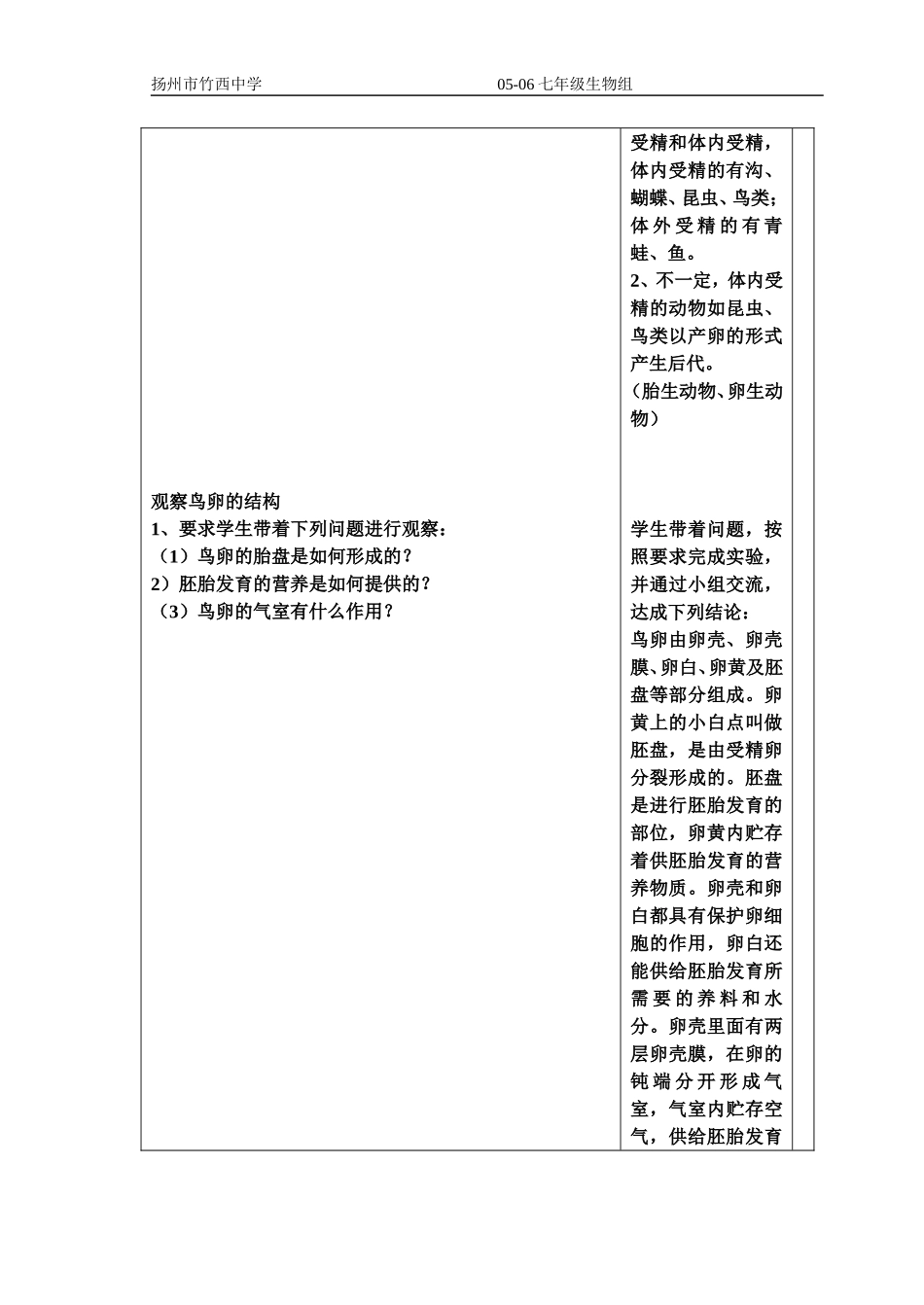 第1节动物的生殖_第2页