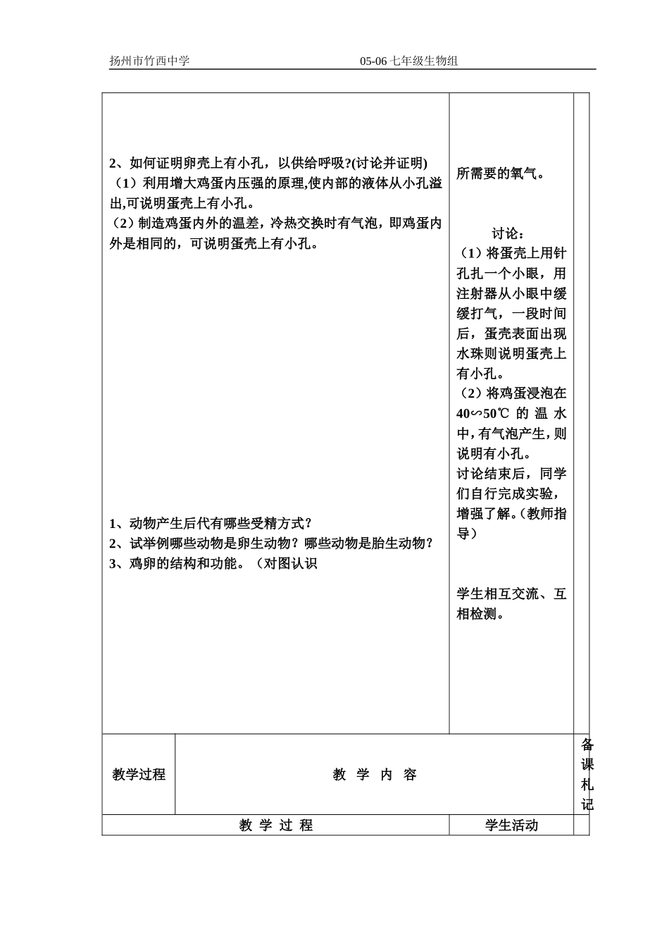 第1节动物的生殖_第3页